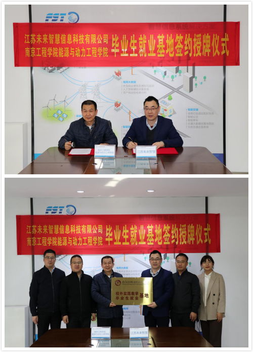 深化產學研合作，共謀智慧能源新篇章——能源與動力工程學院赴江蘇未來智慧信息科技走訪調研紀實
