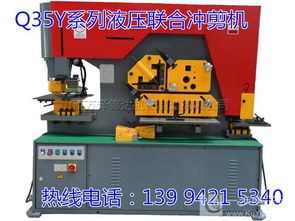 新疆克拉瑪依引進(jìn)新型液壓多功能聯(lián)合沖剪機(jī)與沖孔機(jī)，助力工業(yè)升級(jí)
