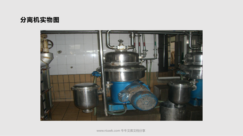 分離機使用培訓教程PPT課件