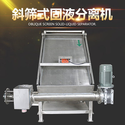 斜篩式固液分離機 高效養殖廢棄物處理的關鍵利器